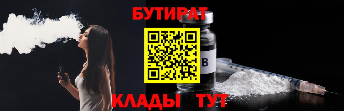БУТИРАТ Butirat  Вход с VPN  Бутират  Новокуйбышевск 