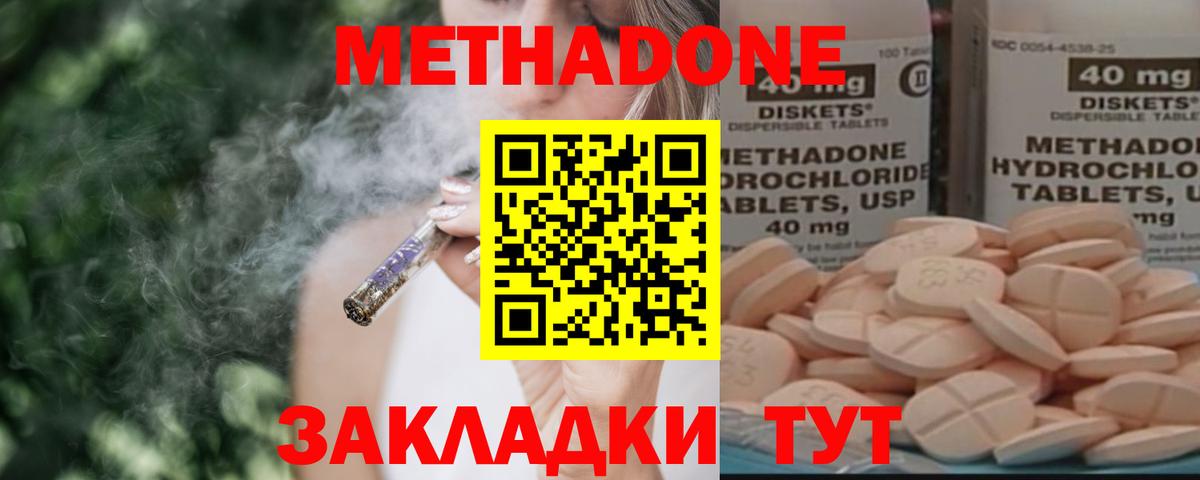 МЕТАДОН кристалл Новокуйбышевск