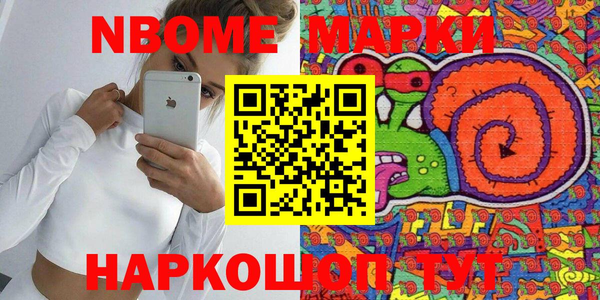 Марки NBOMe 1500мкг  Вход с VPN  Марки 25I-NBOMe  наркотики  Новокуйбышевск 